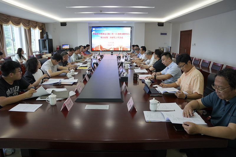 《职业教育史》项目组第二次研究工作会议圆满召开